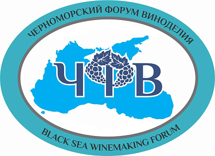 9 июня 2021 года в Новороссийске открывается VIII Черноморский Форум Виноделия 